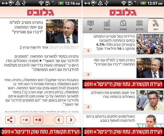 גלובס אנדרואיד / צלם: יחצ גלובס אנדרואיד / צלם: יחצ